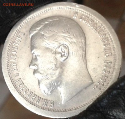 + *50 копеек 1896*год + - 20150502_154832