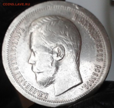 + *50 копеек 1896*год + - 20150502_154836