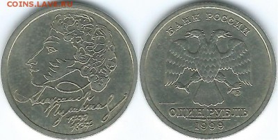 1рубль Пушкин 1999 г. С.П до16.07.15 - 8 001