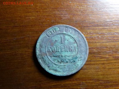 Нечастая копейка 1902 г Нечищен - DSC05975.JPG
