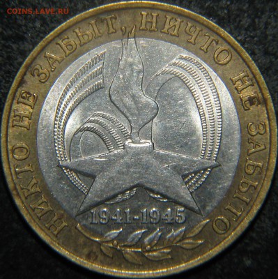 10 руб. 2005г. 60 лет победы размер изображения гуляет ? - 4