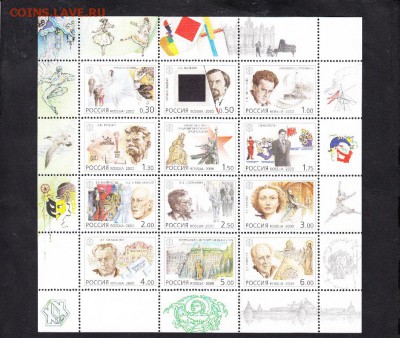 марки РФ 2000 20-й век культура лист - 74