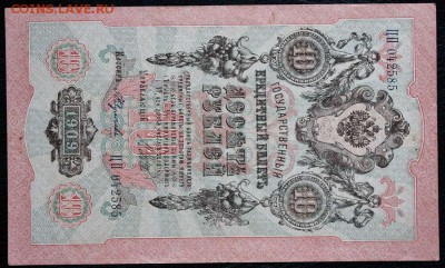 Боны царской России 1; 3;5;10рублей - IMG_8101.JPG