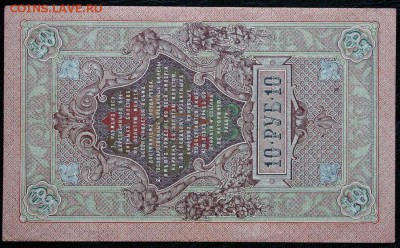 Боны царской России 1; 3;5;10рублей - IMG_8102.JPG