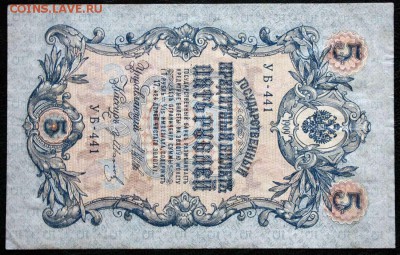 Боны царской России 1; 3;5;10рублей - IMG_8099.JPG