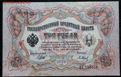 Боны царской России 1; 3;5;10рублей - IMG_8097.JPG