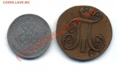 Полтина 1880 г. и 2 копейки 1799 г. - image0