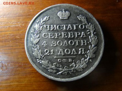 Рубль 1812 г Определение с оценкой - DSC06088.JPG