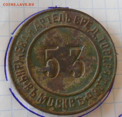 должностной знак артельщика - DSCN3864.JPG