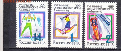 марки РФ 1992 ол игры - 3