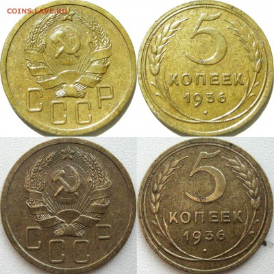Пятак 1936, шт.3 - 5коп1936-шт.3