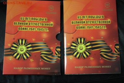 Набор монет 2010 г. (65 лет ВОВ) - IMG_0313 (2).JPG