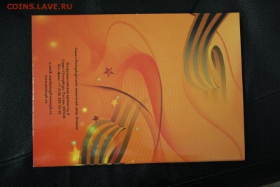Набор монет 2010 г. (65 лет ВОВ) - IMG_0320.JPG