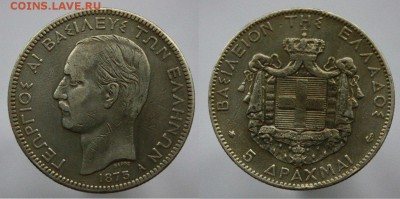 5 драхм 1875 на оценку и подлинность - GeMJodSK6oA
