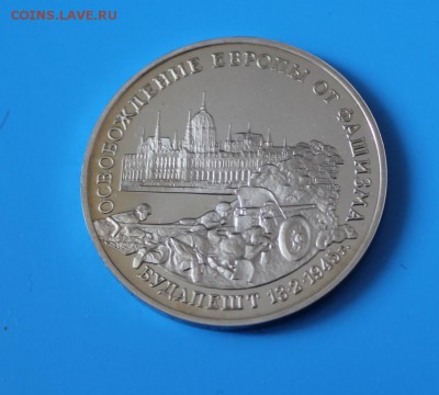 Освобождение Будапешта до 17.07. - IMG_8286.JPG