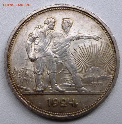 1 рубль 1924 ХОРОШИЙ. До 15.07.2015 21.00 мск - P1010067.JPG