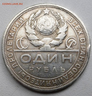 1 рубль 1924. До 15.07.2015 21.00 мск - P1010070.JPG