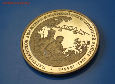 Партизаны до 17.07. - IMG_8291.JPG