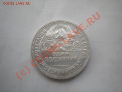 50 копеек 1924г  до 24.07.22-00 - DSCN6256