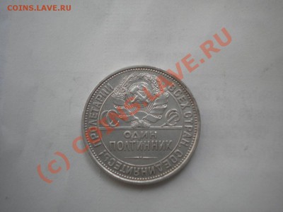 50 копеек 1924г-25  до 24.07.22-00 - DSCN6260