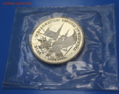 3р 1995 г. Освобожд-е Вены Proof до 17.07. - IMG_8304.JPG