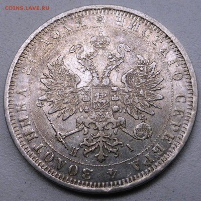 1 рубль 1877. До 15.07.2015 21.00 мск - P1010078.JPG