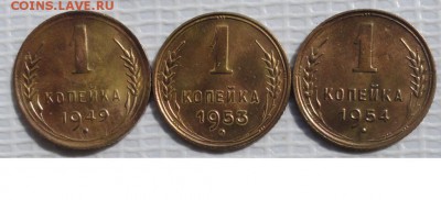 Копейка 1949,53,54 г. окон. 14.07.2015 г. 22-00 МСК. - 3
