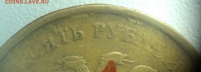 10 коп 2014 м - выкрошка? - облой