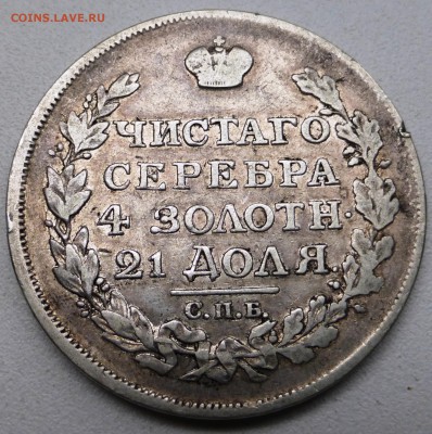1 рубль 1817. До 15.07.2015 21.00 мск - P1010079.JPG