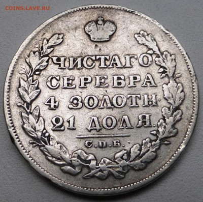 1 рубль 1829. До 15.07.2015 21.00 мск - P1010081.JPG