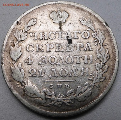 1 рубль 1813. До 15.07.2015 21.00 мск - P1010083.JPG