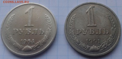 1 рубль 1964 и 1 рубль 1991 М до 14.07.2015г 22:00 по Мск - 20150707_180201