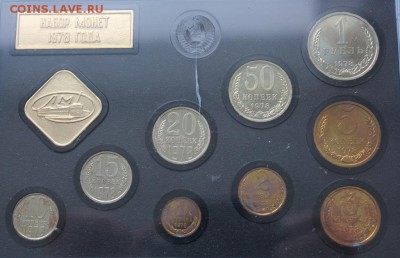 Набор монет 1978 г. до 16.07. - IMG_8332.JPG