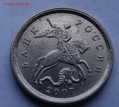 1 копейка 2007 М, А1. Оценка - DSC01303 - копия.JPG