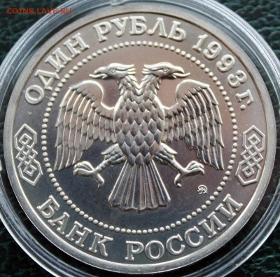 1 рубль Тимирязев BRILLIANT UNCIRCULATED - IMG_8117.JPG