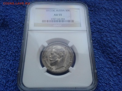 50 копеек 1913 ВС Слаб NGC AU55 - 20150412_171617