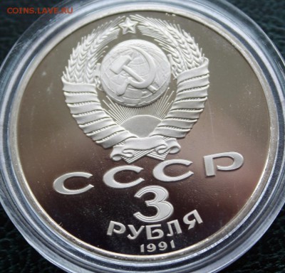3 рубля 50 лет разгома фашистов ПРУФ до 14.07 22.00 мск - IMG_8119.JPG