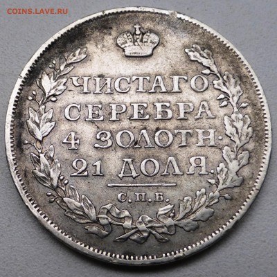 1 рубль 1815. До 15.07.2015 21.00 мск - P1010085.JPG