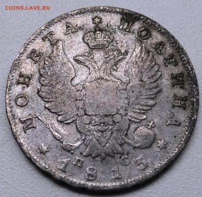 Полтина 1813. До 15.07.2015 21.00 мск - P1010092.JPG