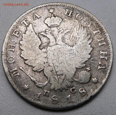 Полтина 1818 (бюджетная). До 15.07.2015 21.00 мск - P1010096.JPG