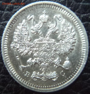 10 копеек 1914 года ВС, до 16.07.2015  23-00 - DSC02627.JPG