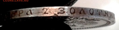 + *50 копеек 1896*год + - 20150712_185846