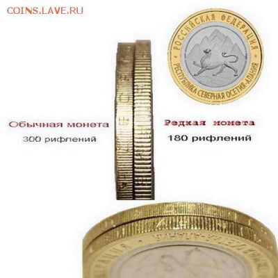 10 руб Сев. Осетия Алания 2013, брак гурта 180 рифов - 350р - rare_coin_alania