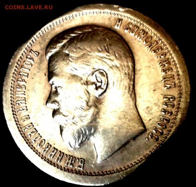 + *50 копеек 1896*год + - 20150502_154832