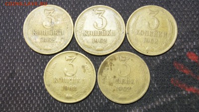 3 КОПЕЙКИ 1962г  5шт  до 14.07 - 5.JPG