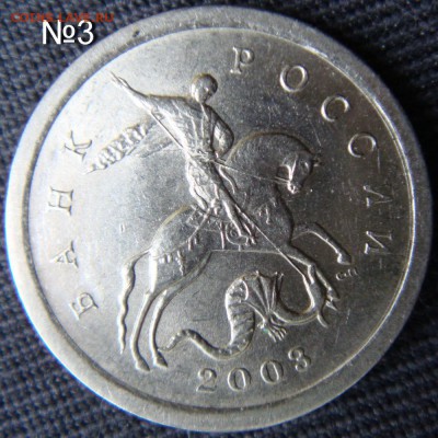 Идентификация Гравировок 1 копейка 2003 СПМД - 3-1.JPG