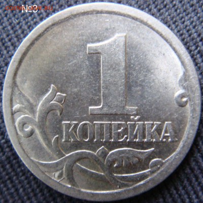 Идентификация Гравировок 1 копейка 2003 СПМД - 3.JPG