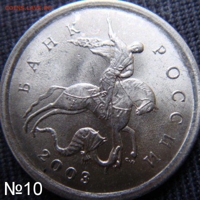 Идентификация Гравировок 1 копейка 2003 СПМД - 10-2.JPG