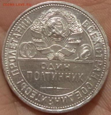 50 копеек 1927г. ПЛ, до 16.07.2015  23-00 - DSC02629.JPG