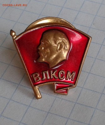 Комсомольский значок на закрутке 15.07.2015 22-00 по Мск - 20150712_173215